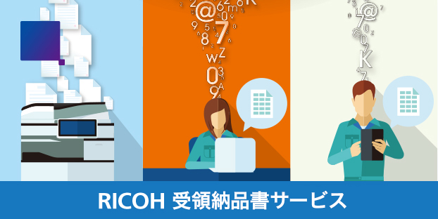 RICOH Cloud OCR for 納品書